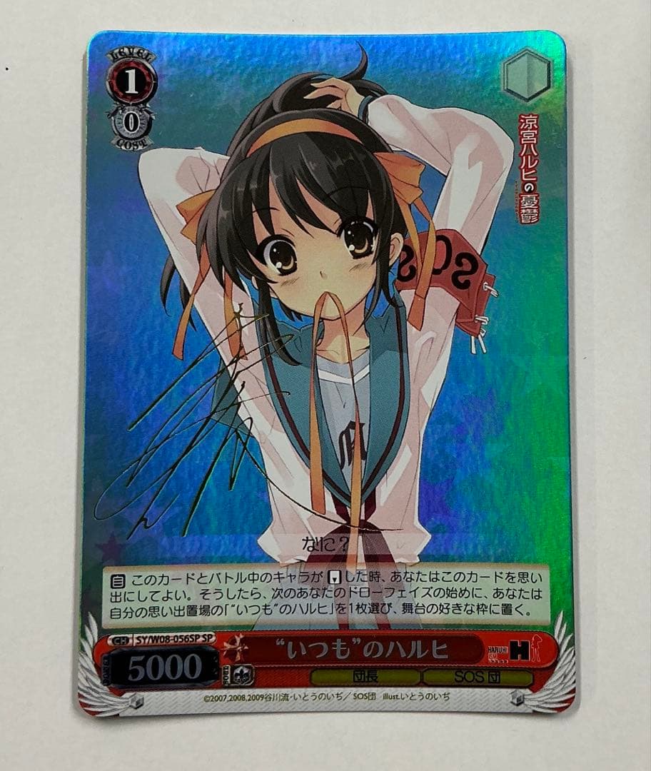 ヴァイス　サイン　いつものハルヒ　WS SP 涼宮ハルヒの憂鬱