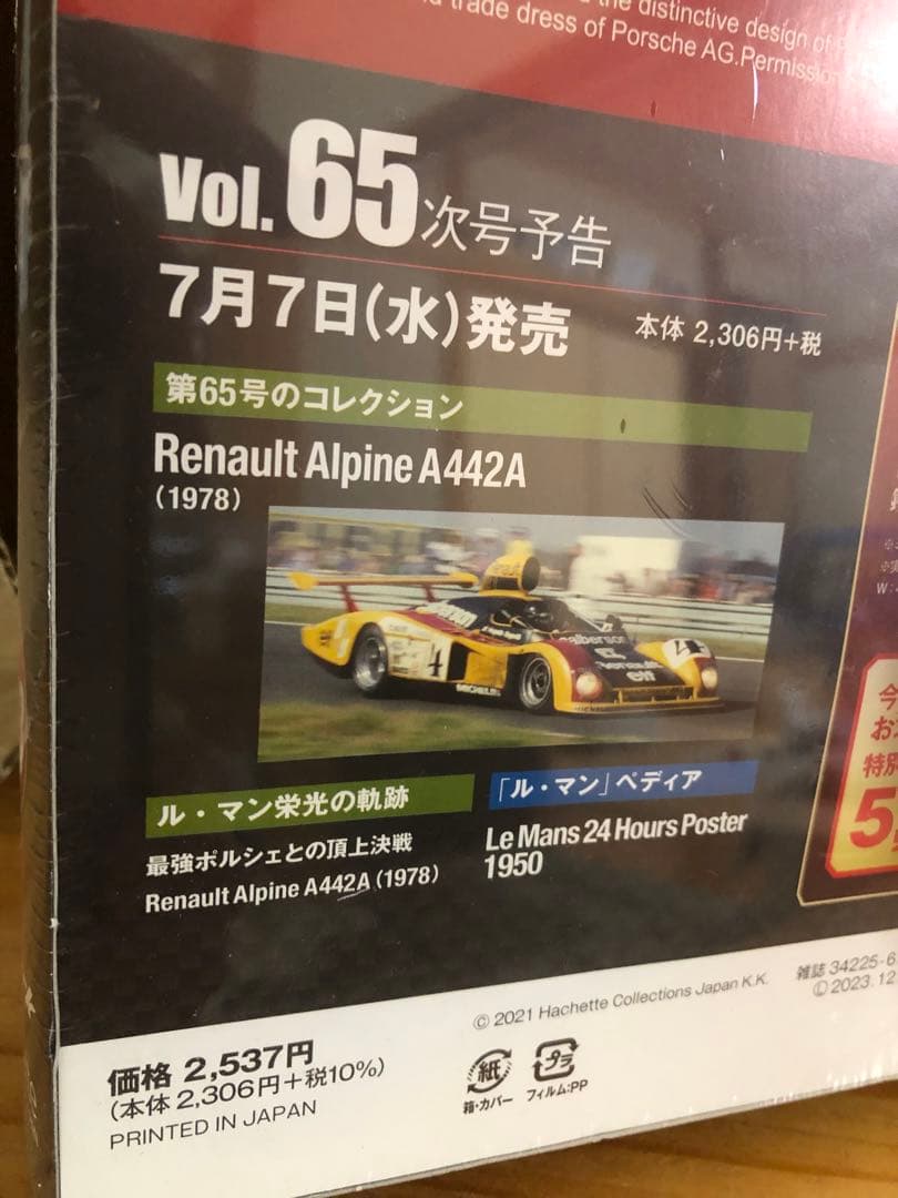 デアゴスティーニ ル.マン24時間レース　CARS COLLECTION 12