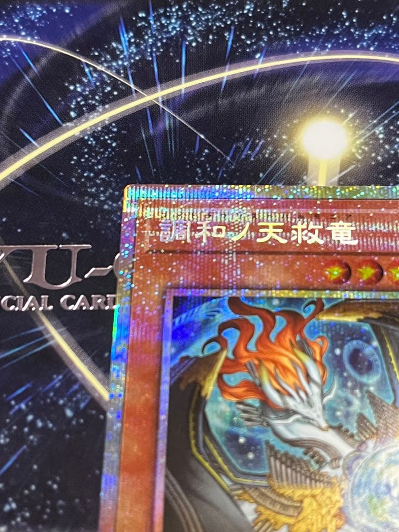 調和の天救竜　プリズマ　フィドラウリスハルモニア