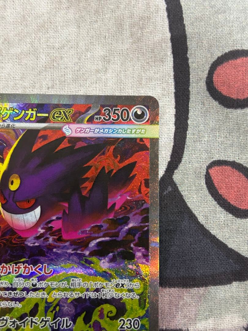 ポケモンカード　MEGAドリームex メガゲンガー　SAR