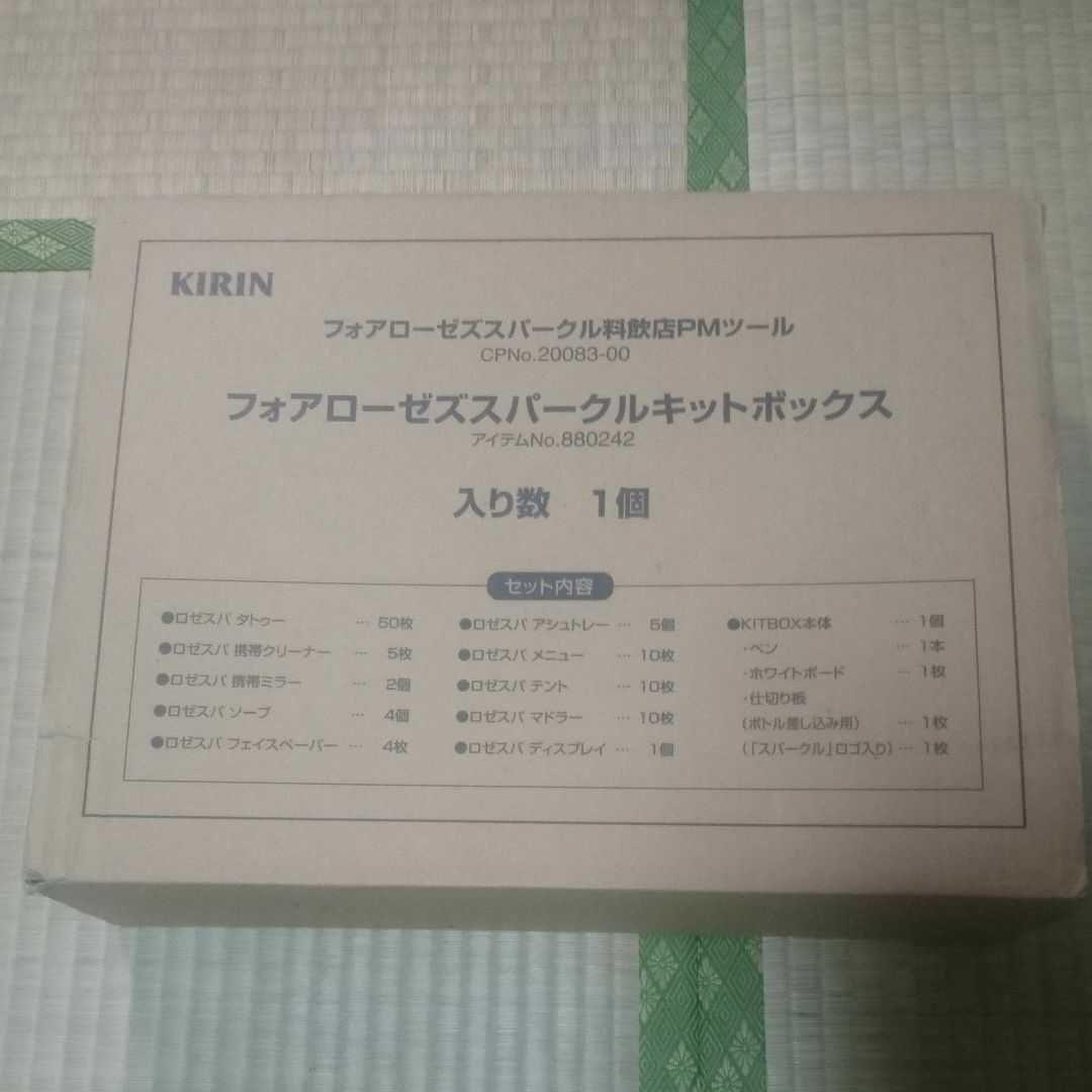 【完全新品 未開封】フォアローゼススパークルキットボックス