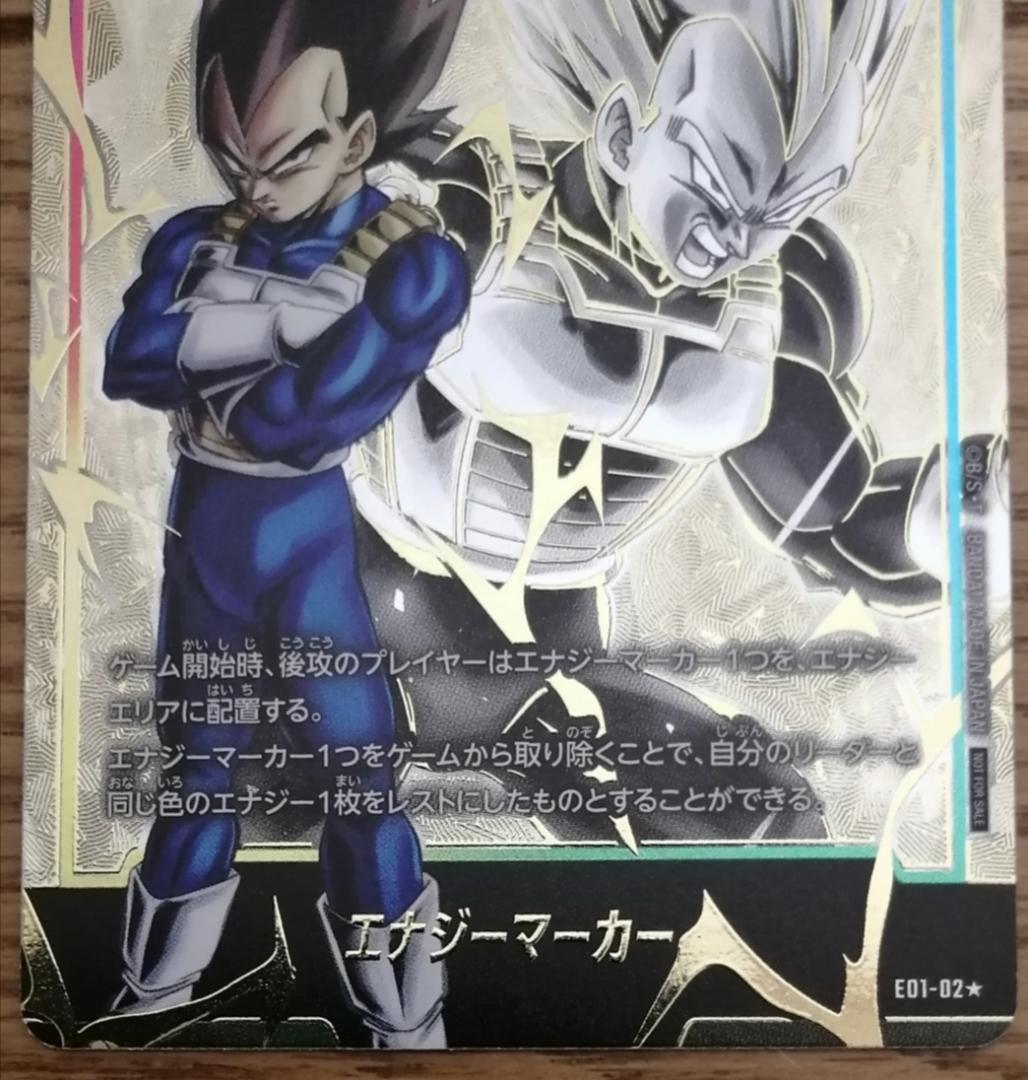 エナジーマーカー　ベジータ　パラレル