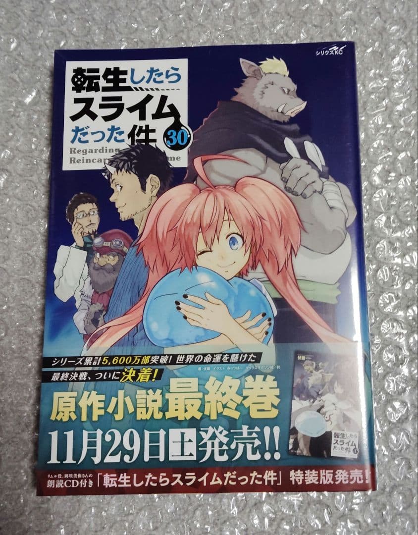 【新品・未開封】転生したらスライムだった件 1～30巻 全巻セット