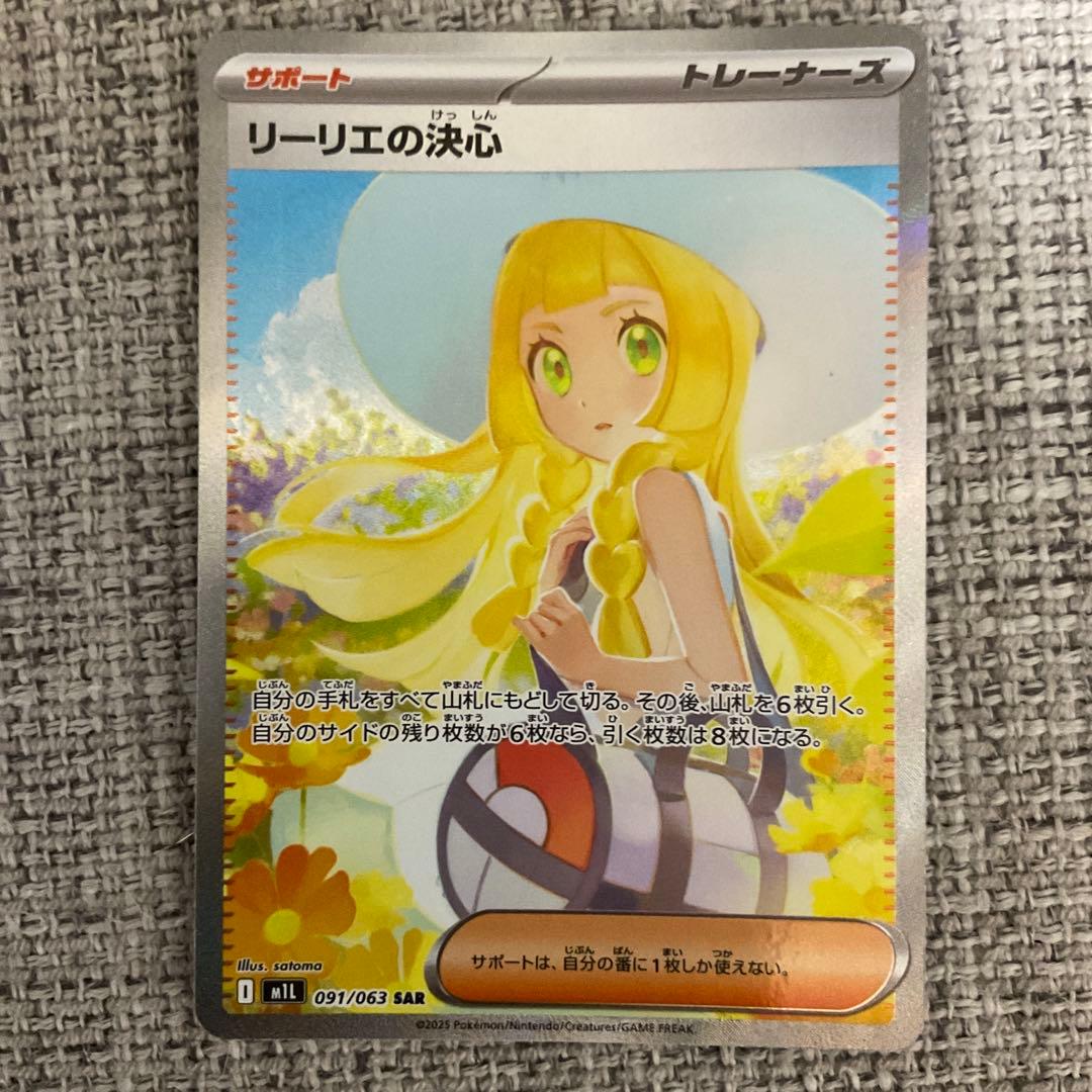 【センタリング良好】リーリエの決心SAR ポケモンカード メガブレイブ