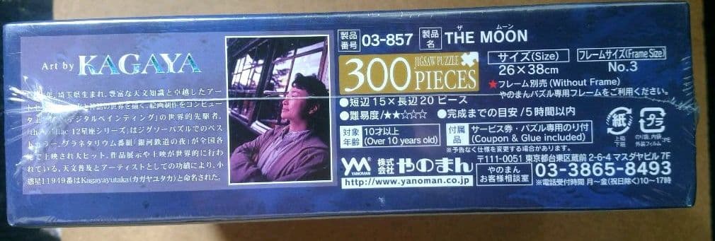 KAGAYA　 THE MOON　月の世界　300ピースジグソーパズル　未開封品
