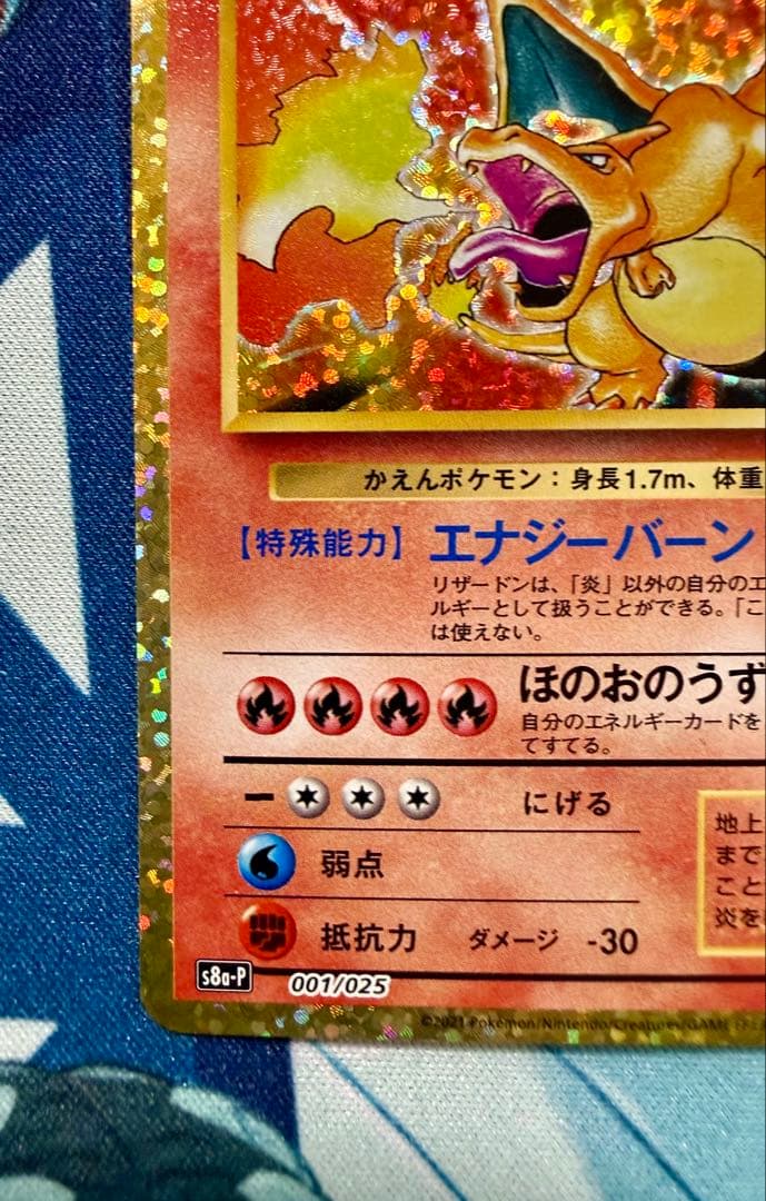 ぺぇ リザードン 25th ANNIVERSARY S8a-P