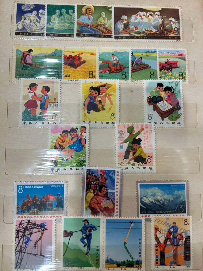 おまとめ　中国切手 中国切手 1971 中国共産党 中国人民郵政