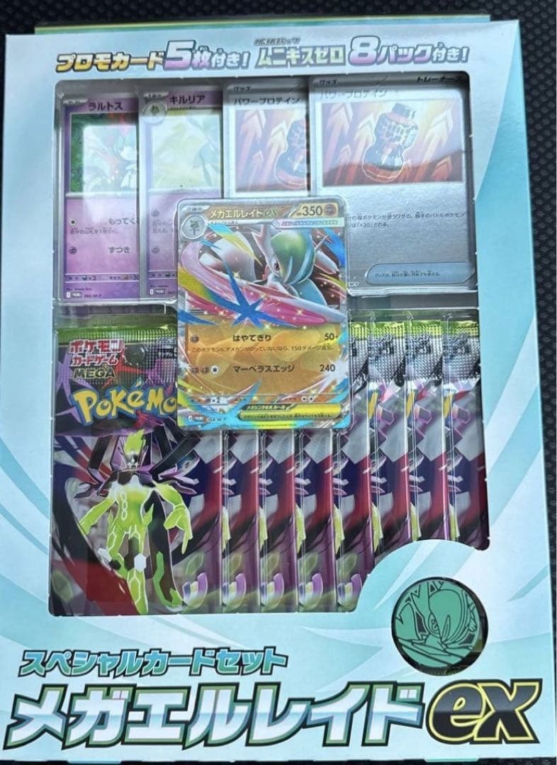 メガエルレイドEX 特別カードセット 6個