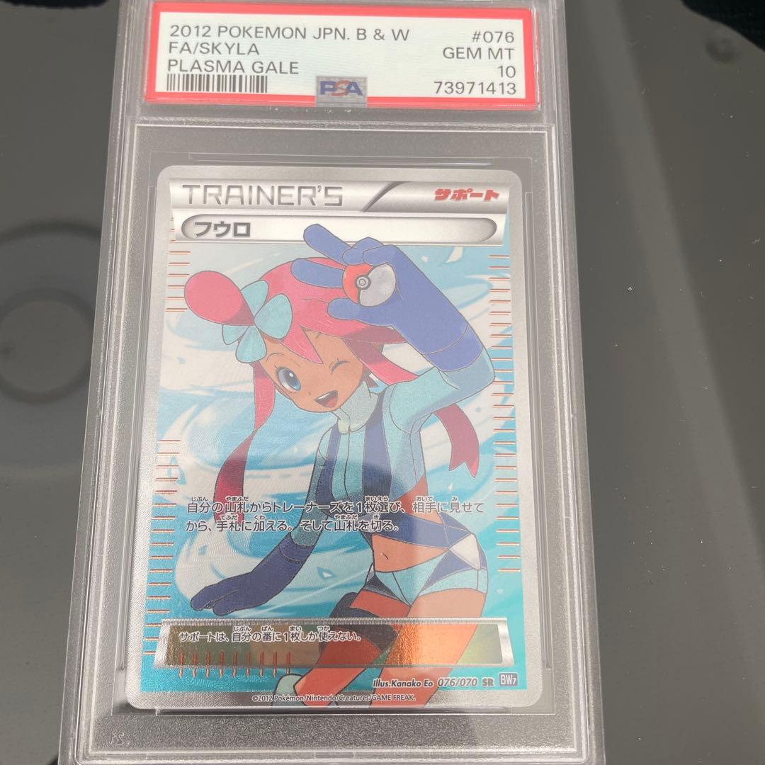 ポケモンカード フウロ SR PSA10 BW