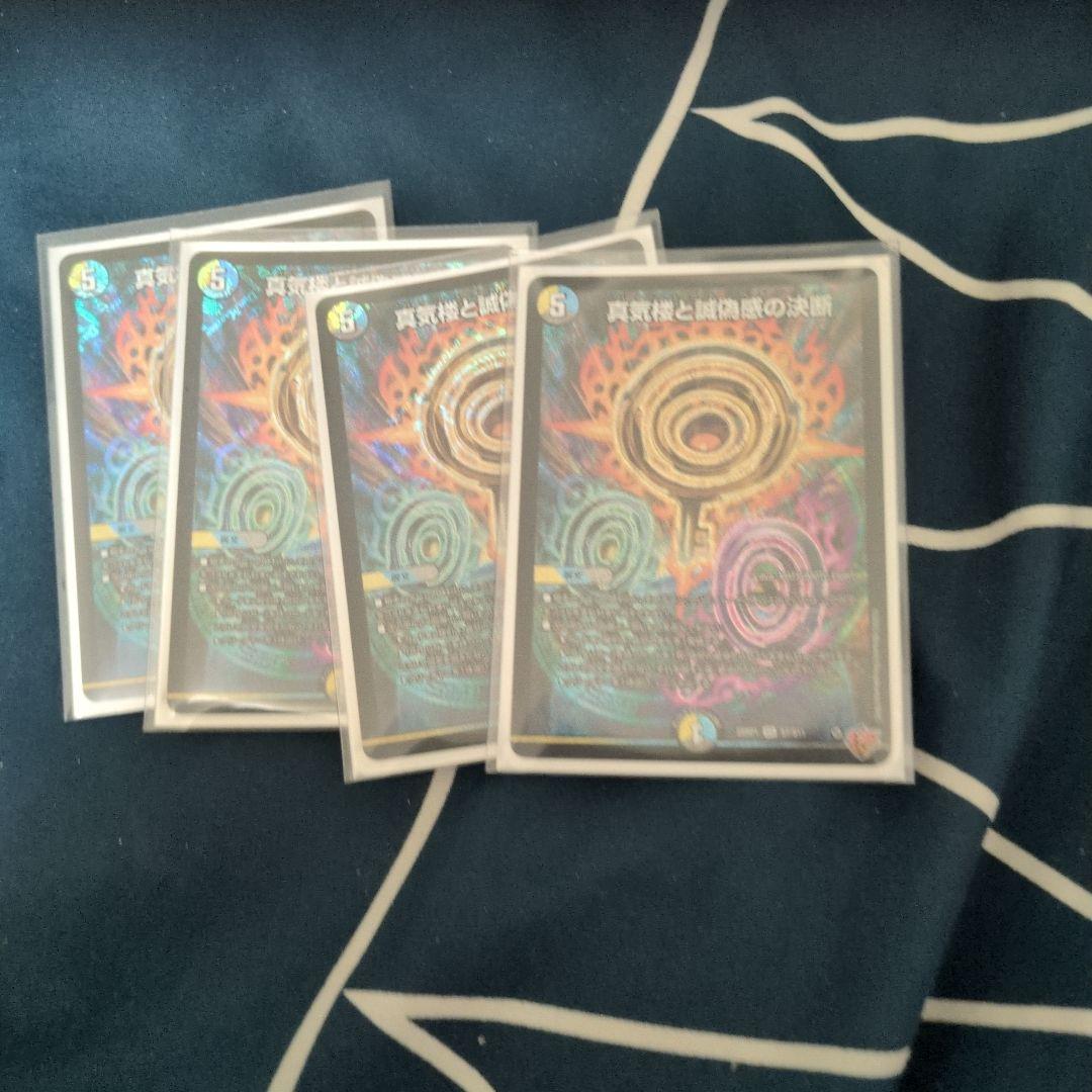メ*0様 デュエルマスターズ パーフェクトペテンシー 4枚セット