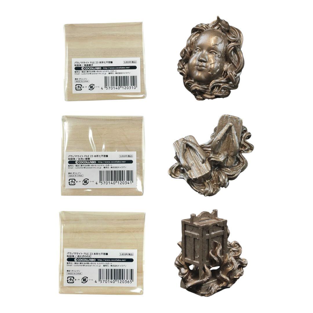 【新品未開封】パラノマサイト　超常ストアイン錦糸町　呪詛珠　全種コンプセット