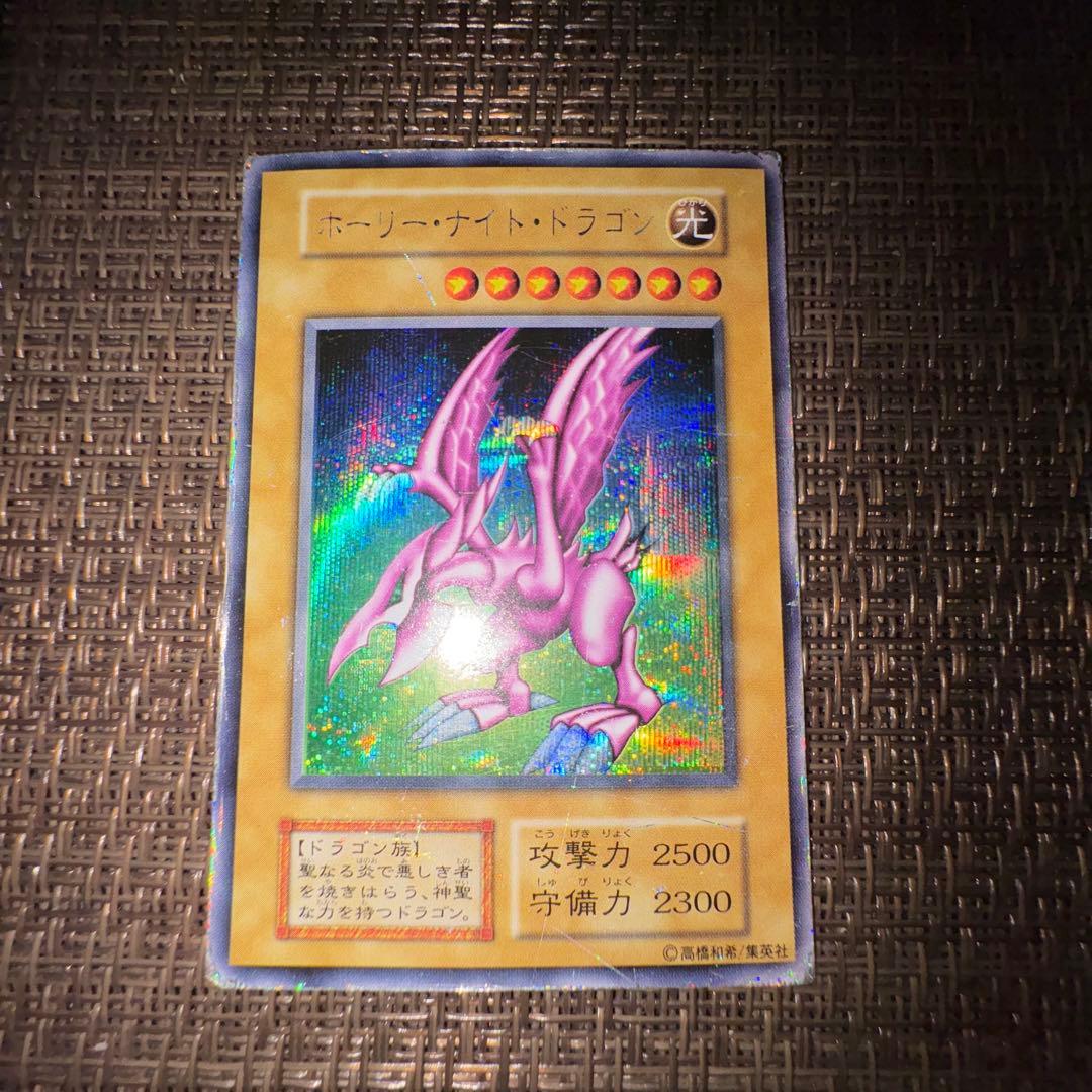 遊戯王　ホーリーナイトドラゴン　初期　シークレットレア
