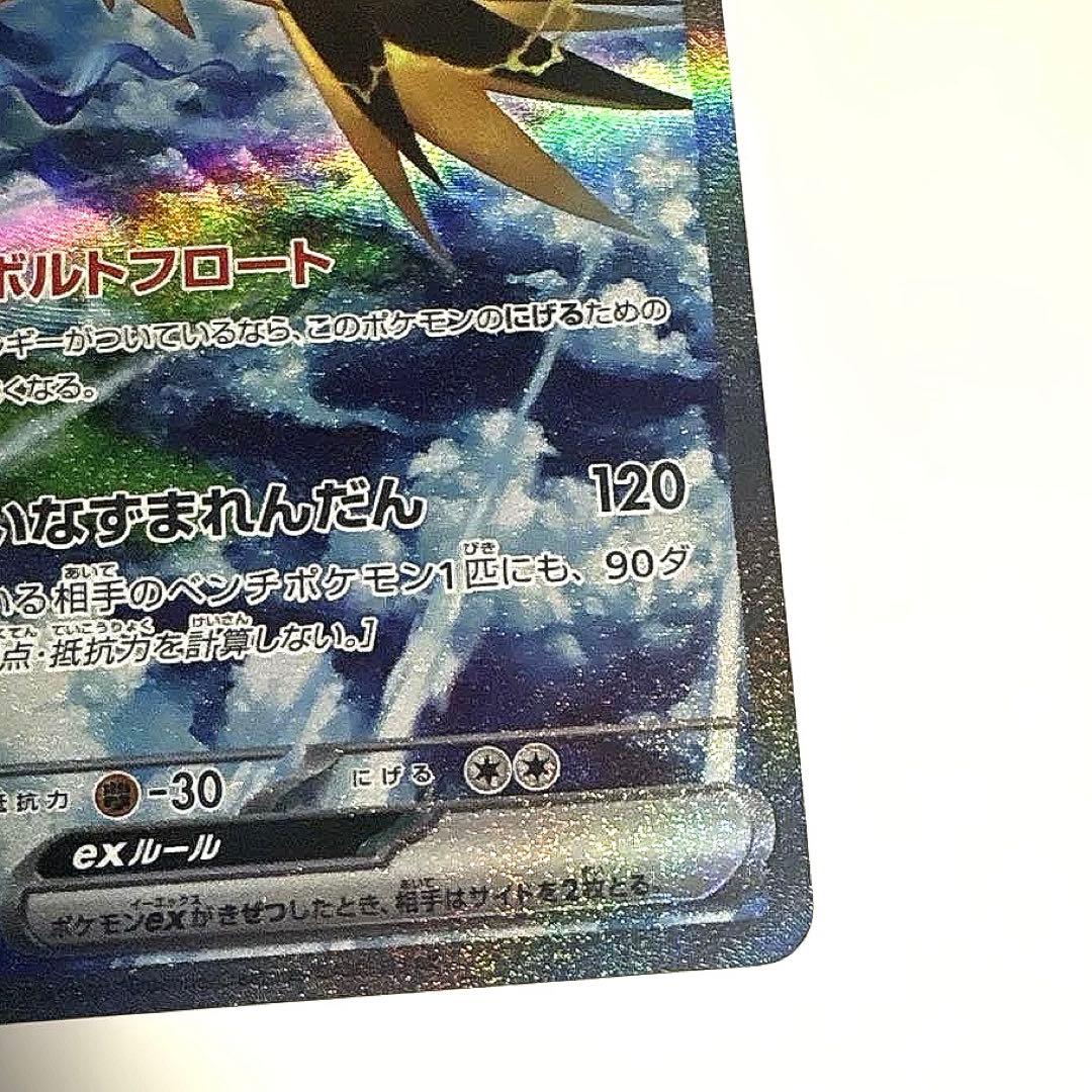 サンダーex SAR SV2a ポケモンカード151 204/165 ポケカ