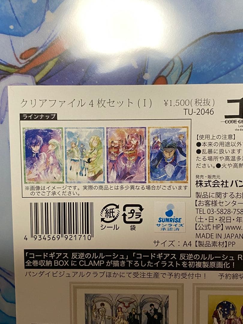 コードギアス クリアファイルセット