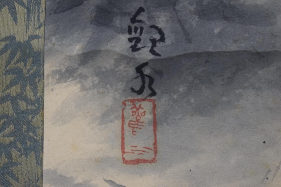 【真作】四田観水/渓山タイマツ図/焚松/横物/掛軸☆宝船☆Z-283