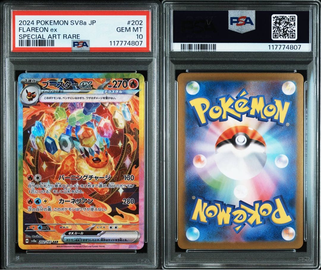 【オールpsa10】テラスタルフェスex ブイズex 10連番