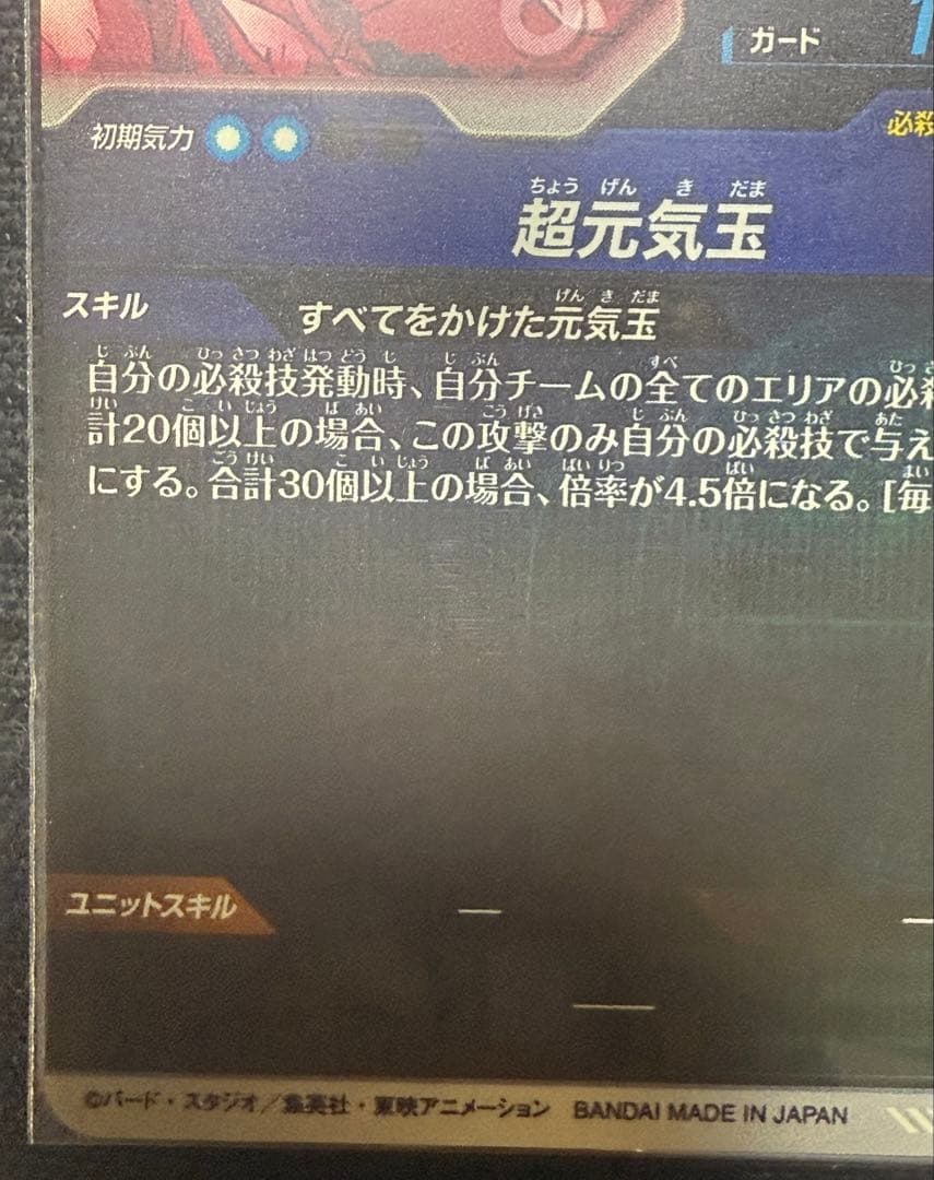 ドラゴンボールスーパーダイバーズ sdv7-003 パラレル 孫悟空 おまけ付き