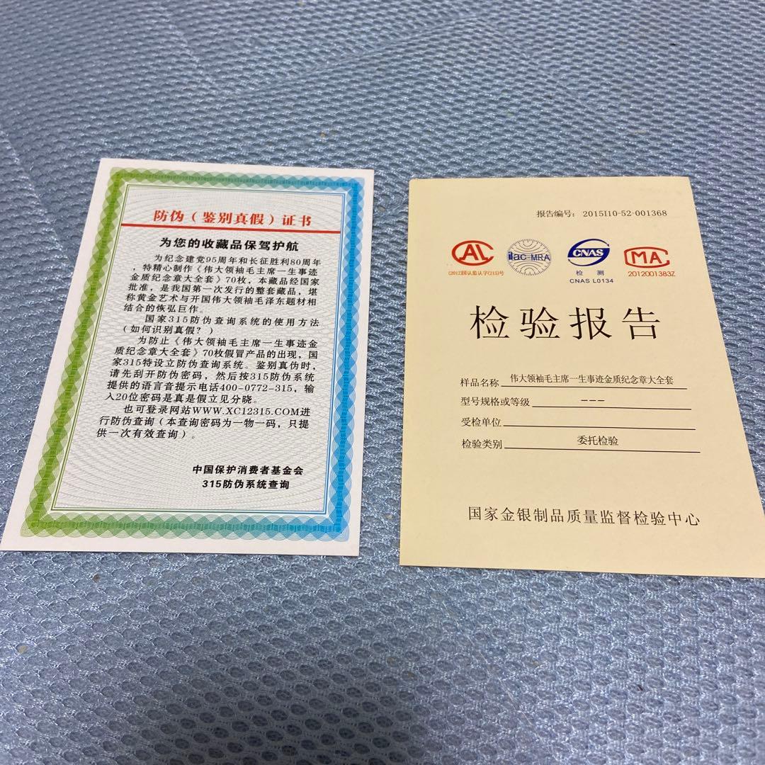 中国共産党95周年記念　中国毛沢東記念