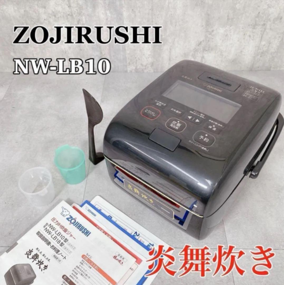 Y756 象印 炎舞炊き NW-LB10 圧力IH炊飯器 5.5合 2023年式