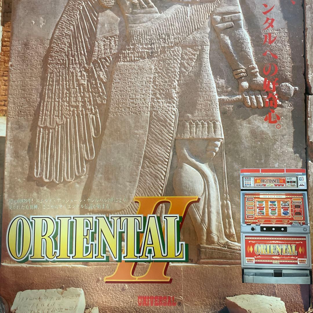 パチスロ　ポスター　オリエンタル2