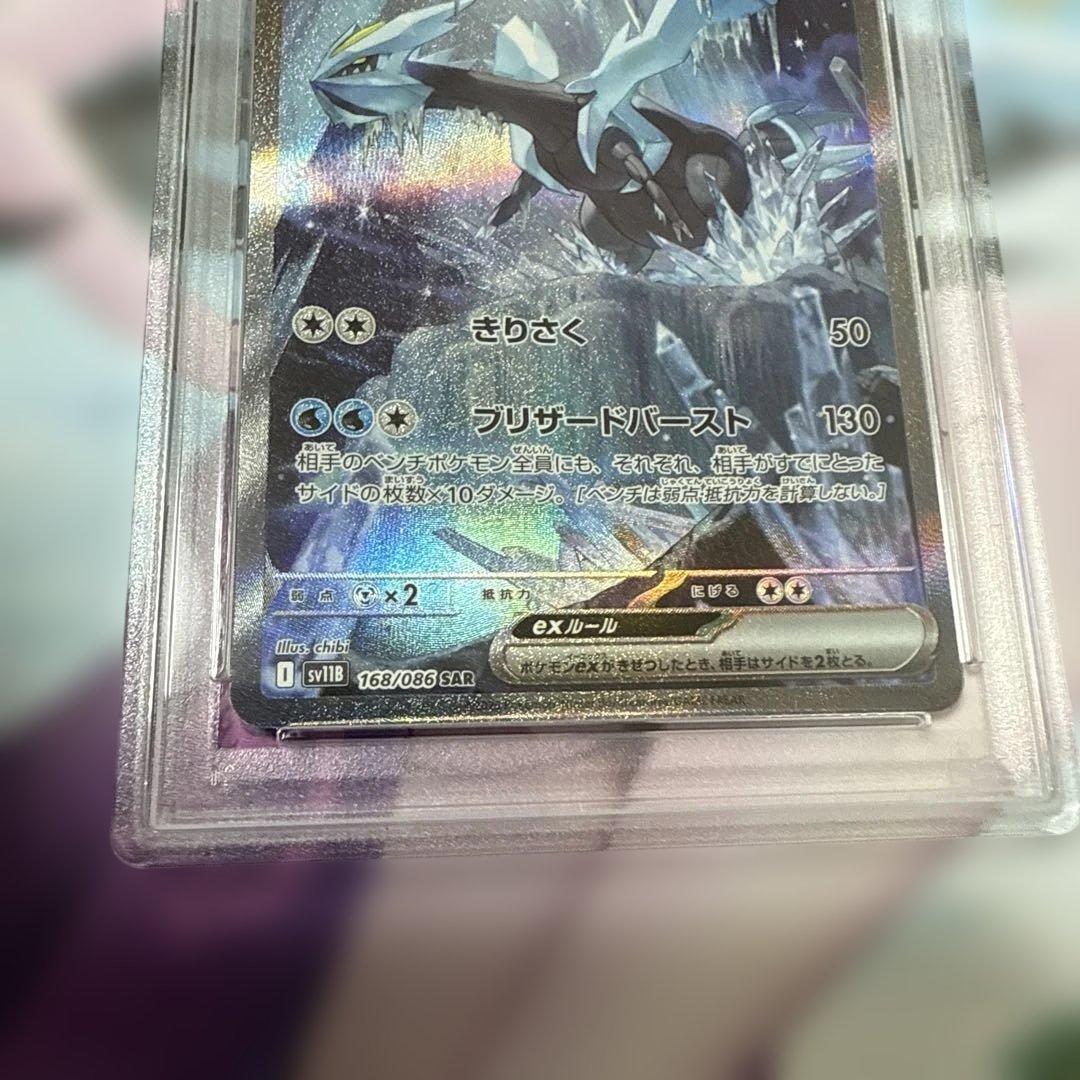 レシラムex sar ゼクロムex sar キュレムEX psa10 3連番