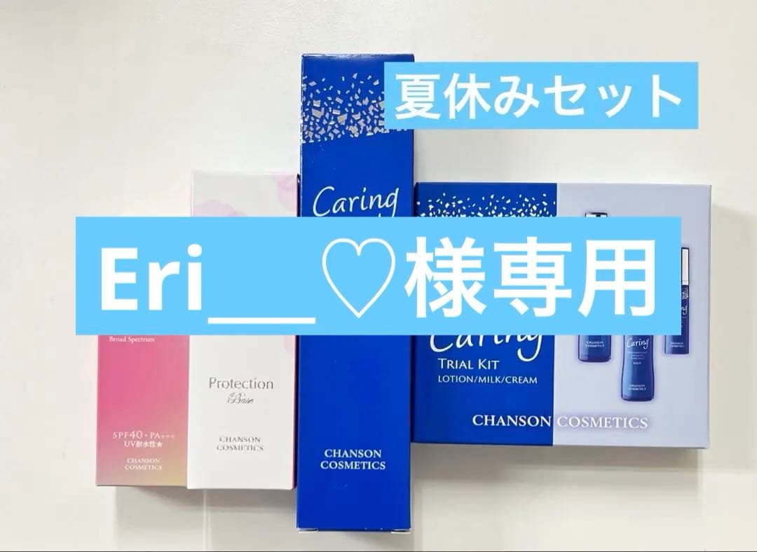 シャンソンケアリングローション他