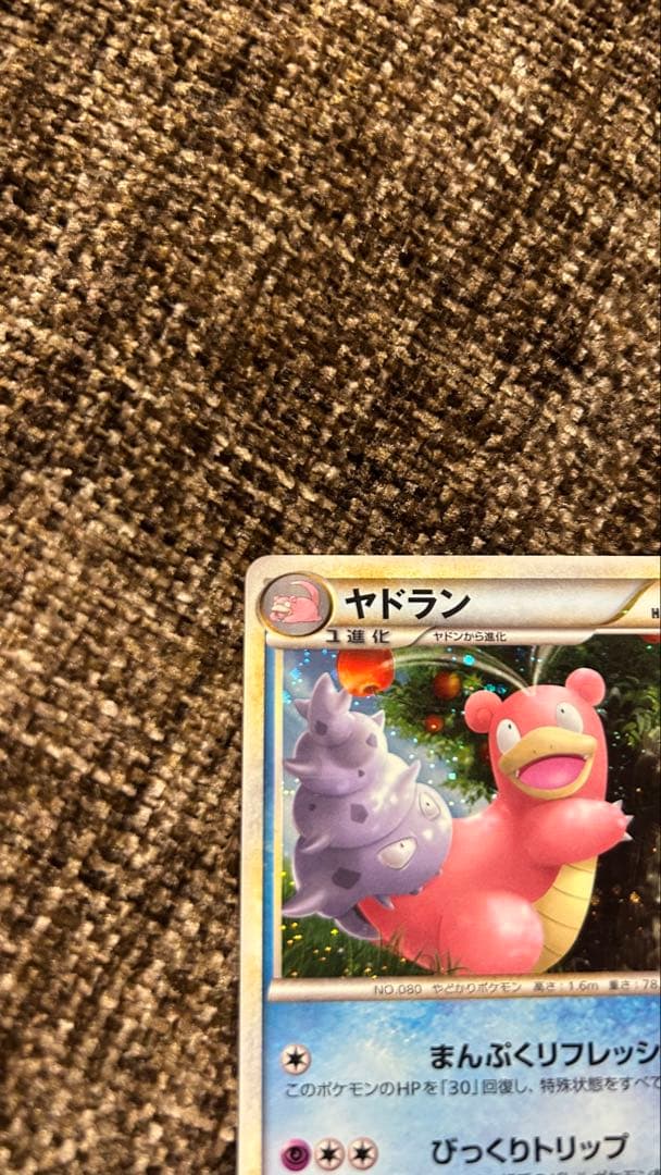 2009ヤドラン プロモ ドミノピザ ポケモンカード わくわくポケモンパック