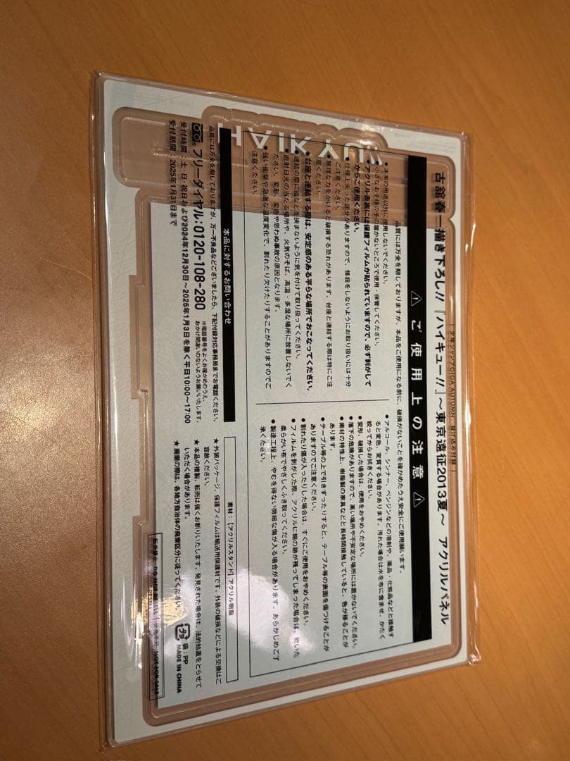 ジャンプGIGA AUTUMN ハイキュー　付録　アクリルパネル 50個