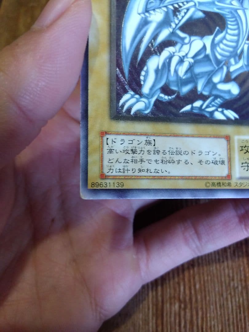 青眼の白龍 ブルーアイズホワイトドラゴン　レリーフ　SM-51　①