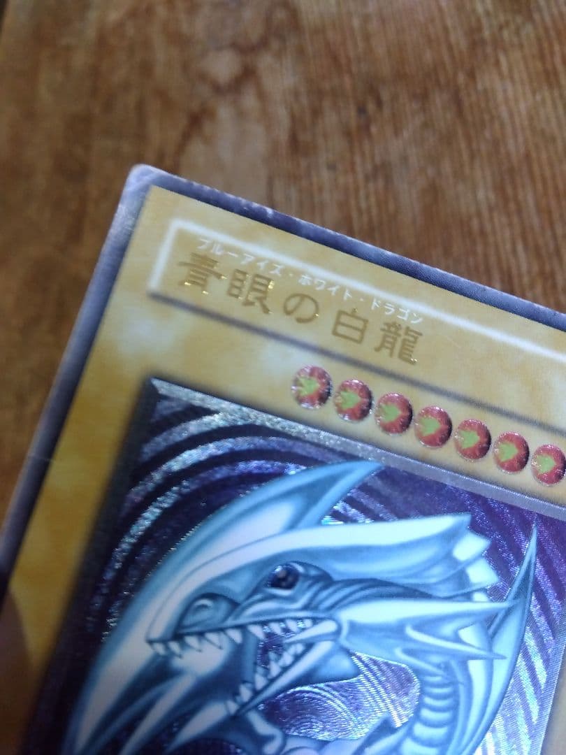 青眼の白龍 ブルーアイズホワイトドラゴン　レリーフ　SM-51　①