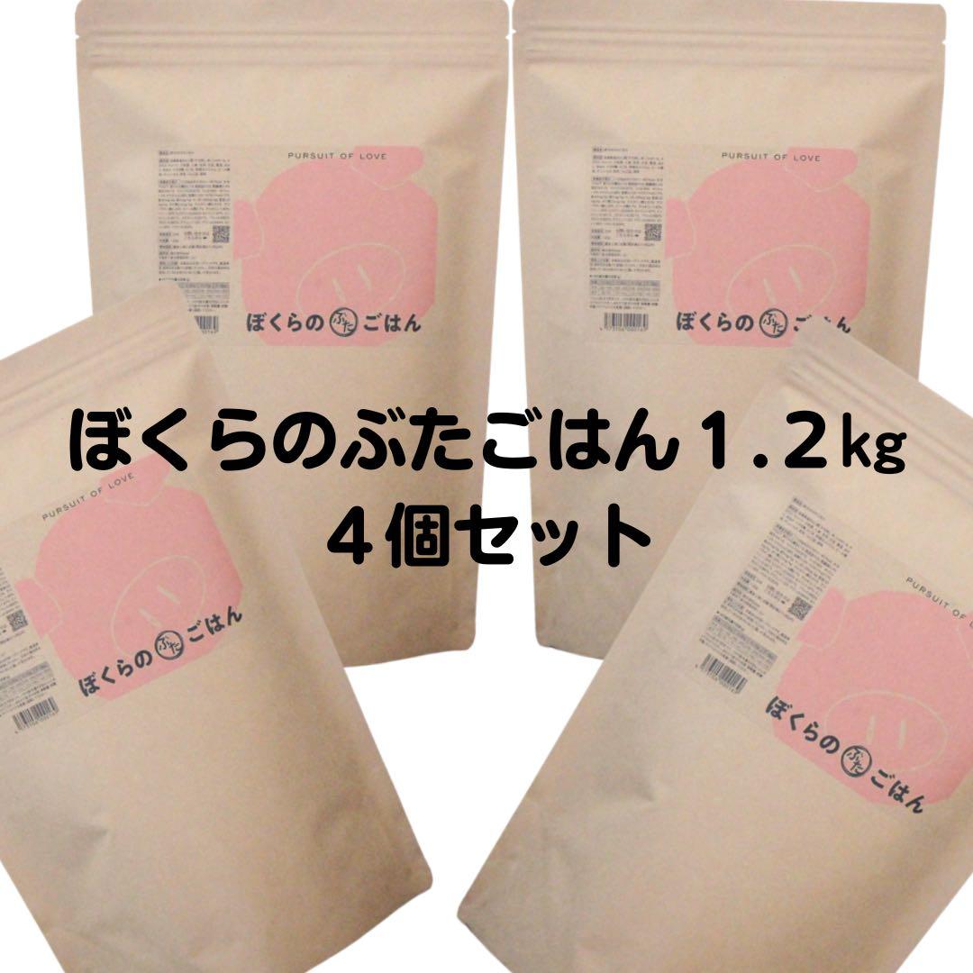 パーラブ　ぼくらのぶたごはん1.2kg 4個
