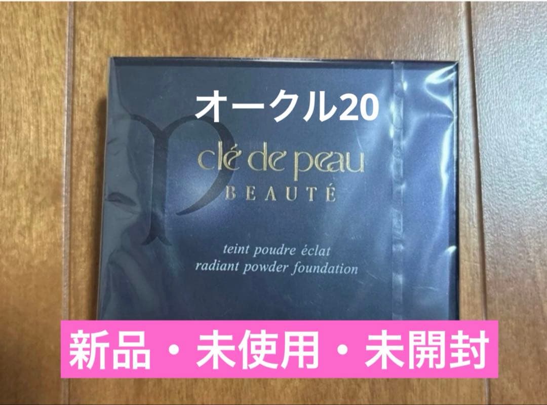 クレドポーボーテ タンプードルエクラ オークル20 レフィル 新品