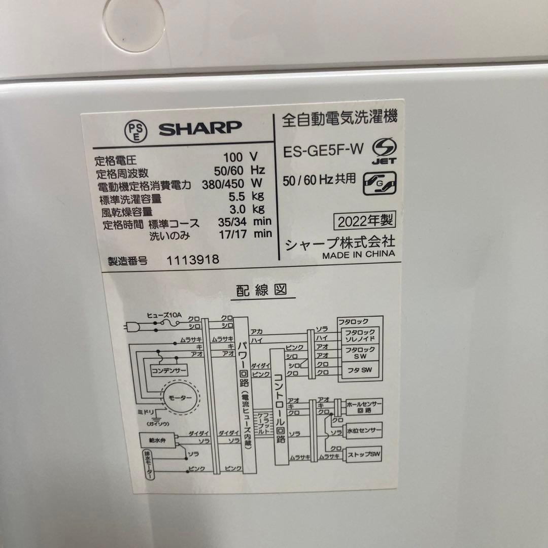 SHARP 生活家電 2点セット 冷蔵庫 洗濯機 2022年製 格安 d4686