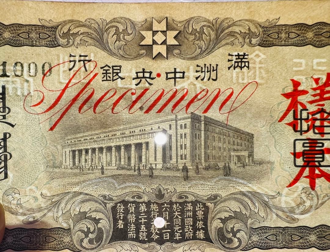 見本札　満洲中央銀行　連番札　封筒　小切手　大量　まとめ　整理品