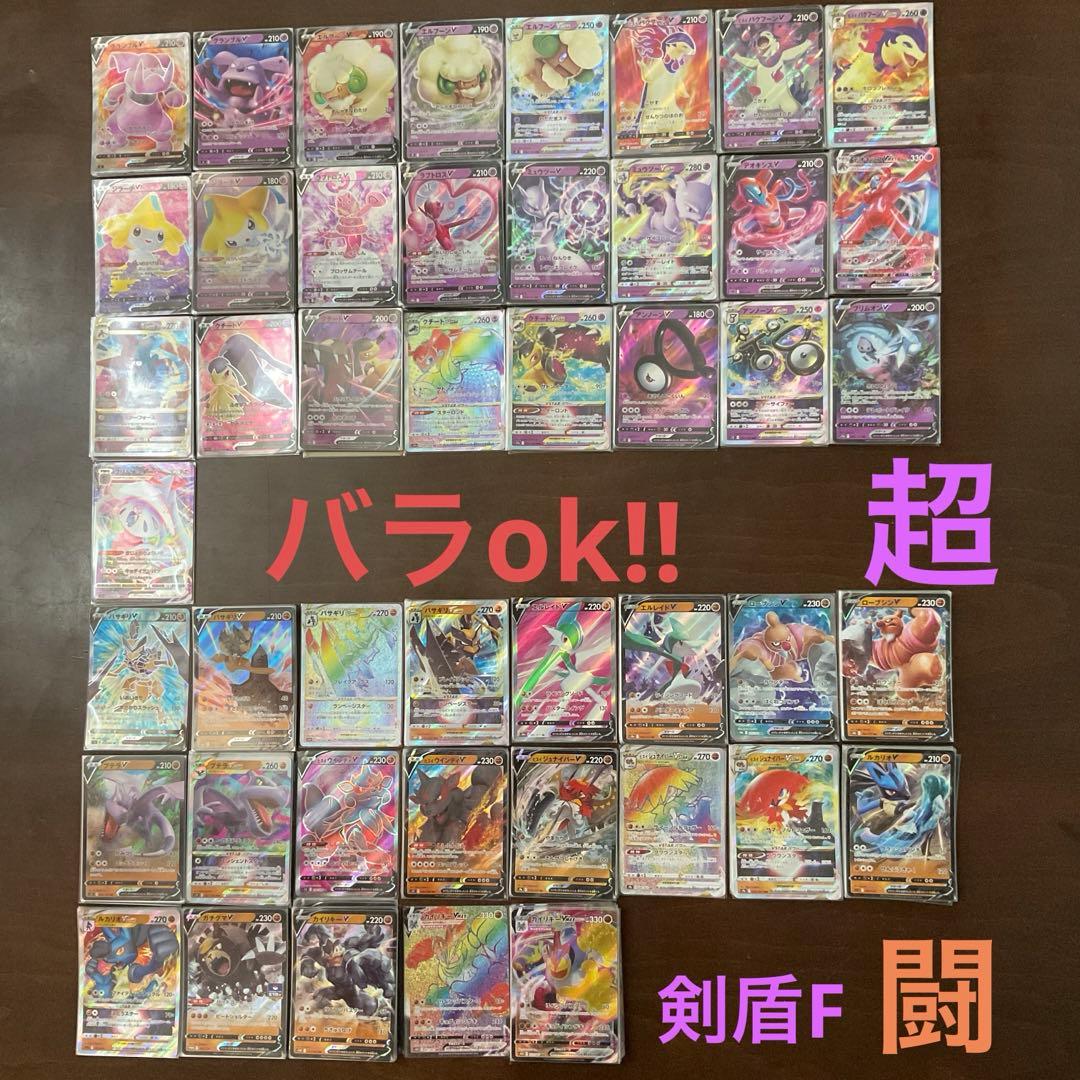 ポケモンカード　超、闘vまとめ売り(バラok!!)剣盾F