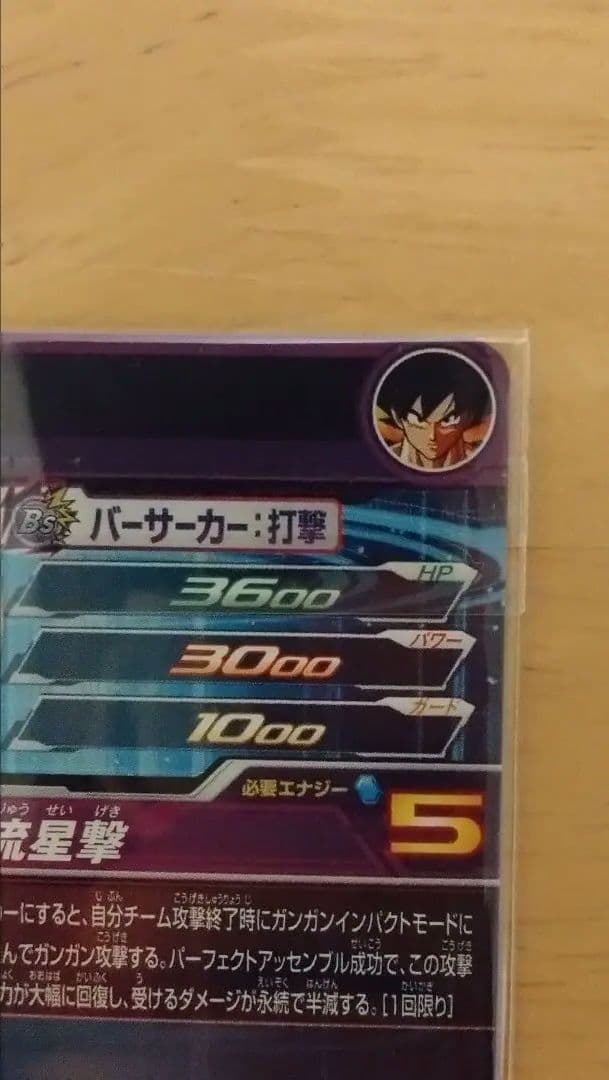 スーパードラゴンボールヒーローズ　bm11-asecパラレル