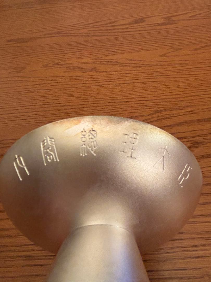 銀杯　純銀　約260.8g 刻印あり　シルバー　造幣局