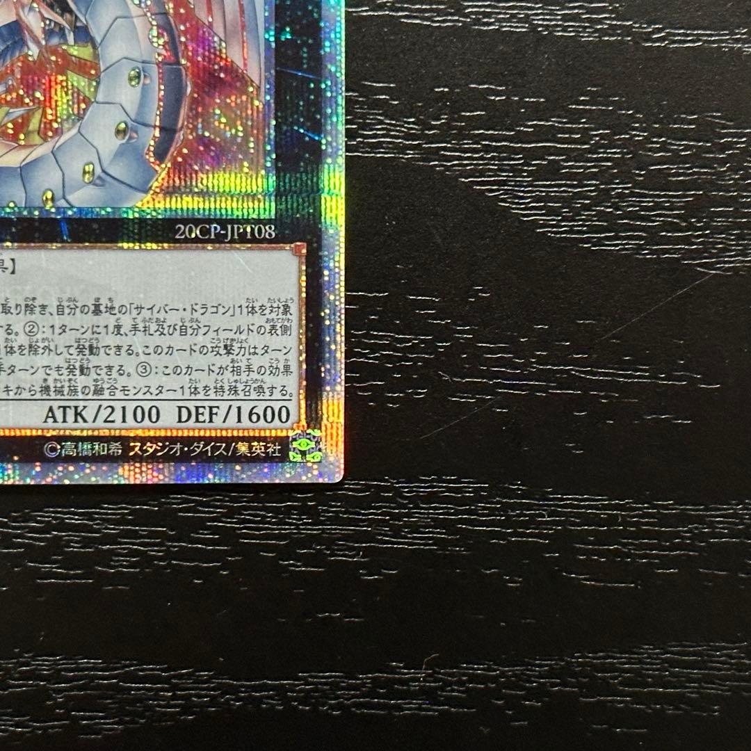 遊戯王 サイバードラゴンノヴァ インフィニティ 20th セット