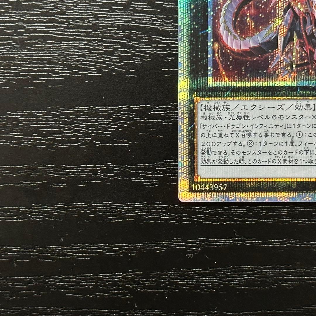 遊戯王 サイバードラゴンノヴァ インフィニティ 20th セット