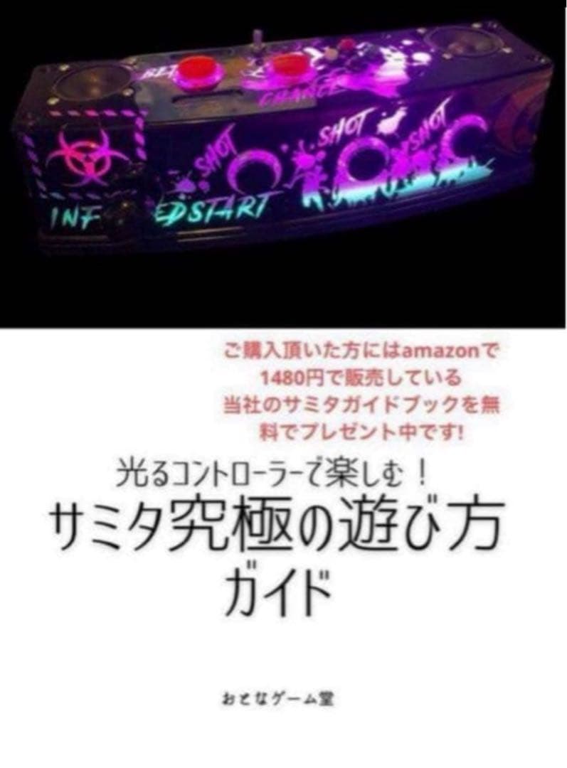 サミタコントローラー本物レイアウトボタン連動LED &バイブ機能販売実績250台