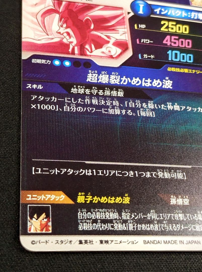 DBSDV 5弾　SDV5-008 GDR☆ 孫悟飯：少年期 / パラレル