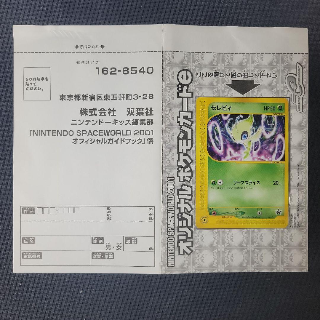 【未開封】セレビィ PROMO P - eプロモカード 006/P