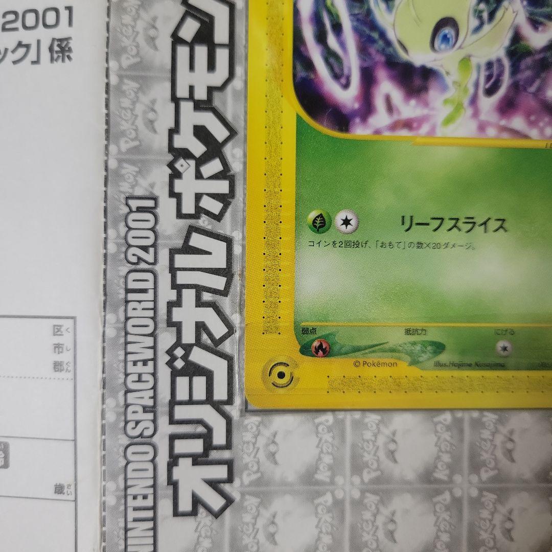 【未開封】セレビィ PROMO P - eプロモカード 006/P