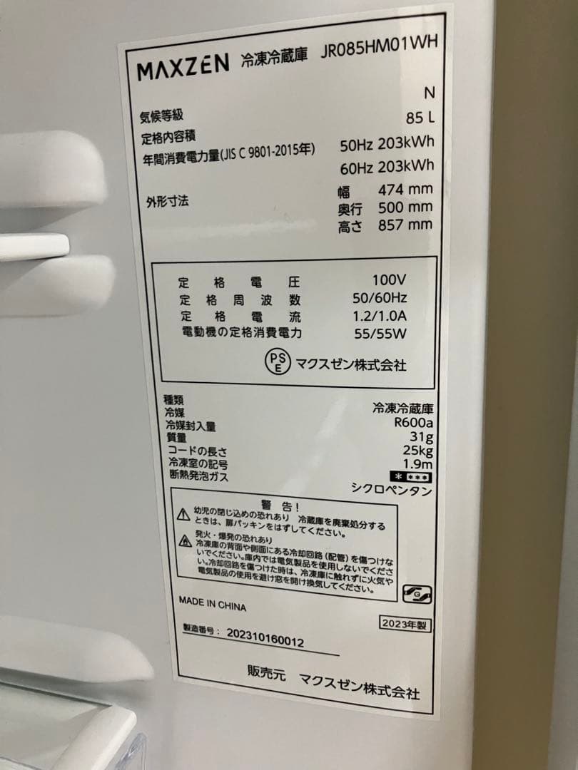 MAXZEN 85L 2ドア冷凍冷蔵庫 JR085HM01WH