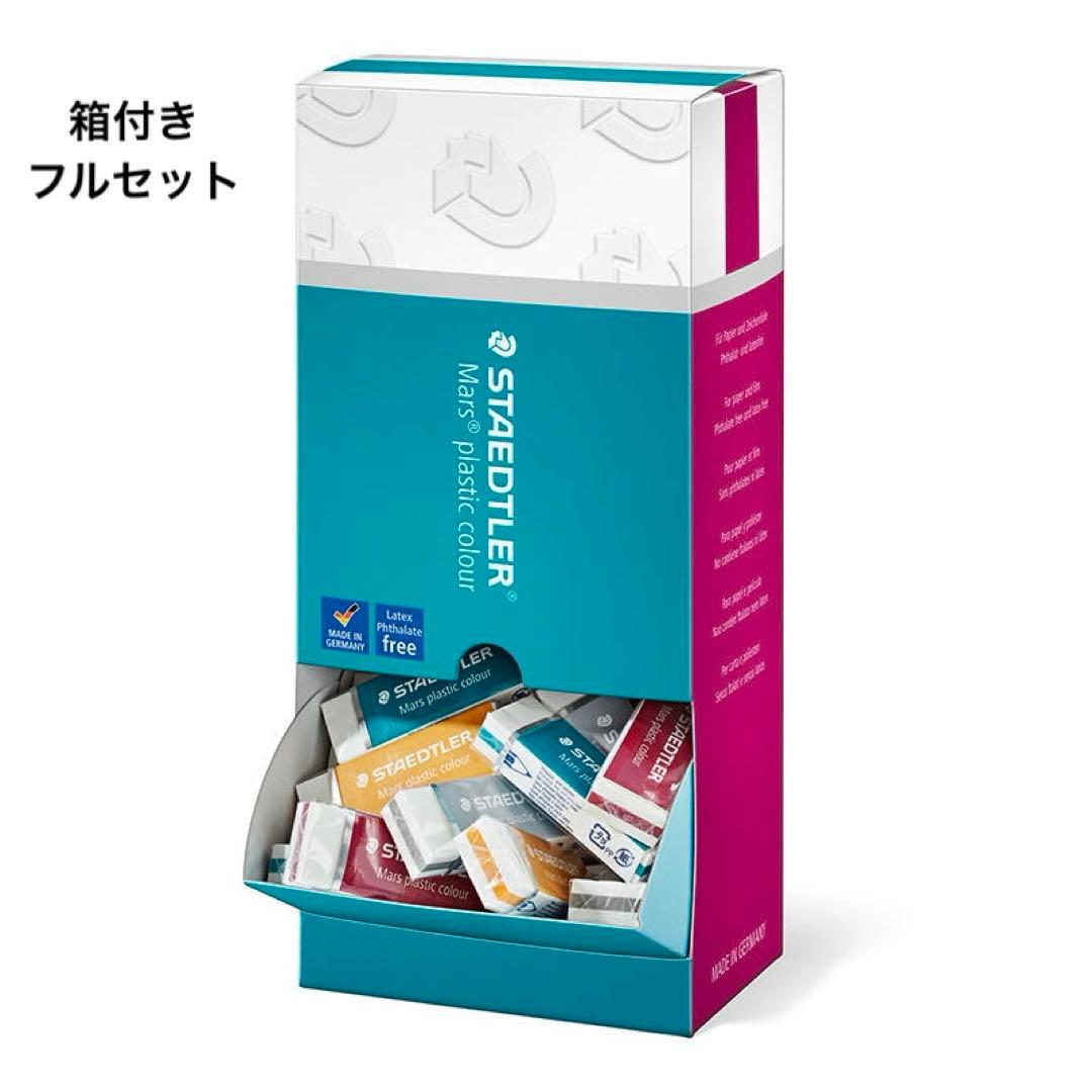 【激レア】ステッドラー マルスプラスチック カラー 40個入りボックスセット