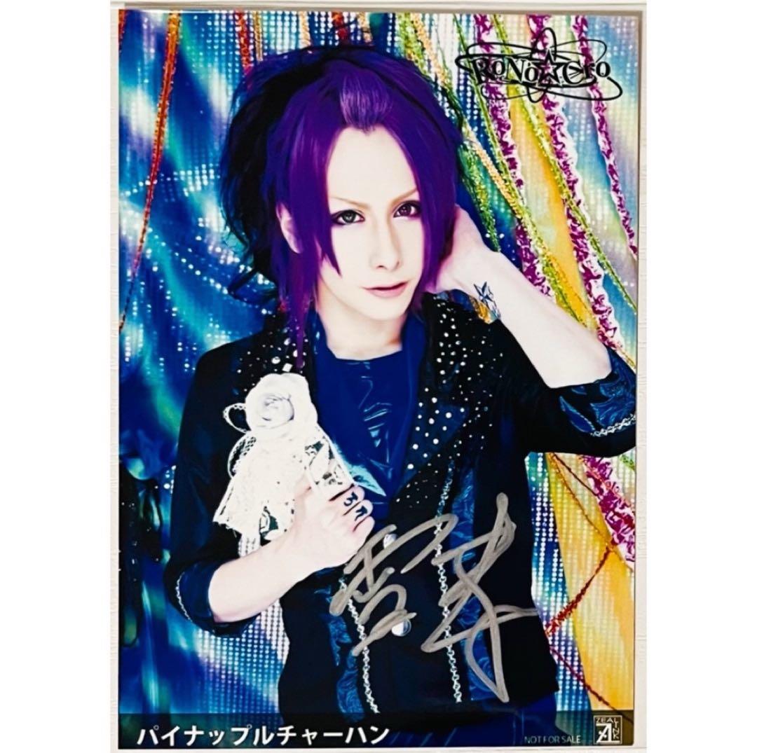 新品★V系★RoNo☆Cro【雪希】直筆サイン入り★特典★ブロマイド★1枚③