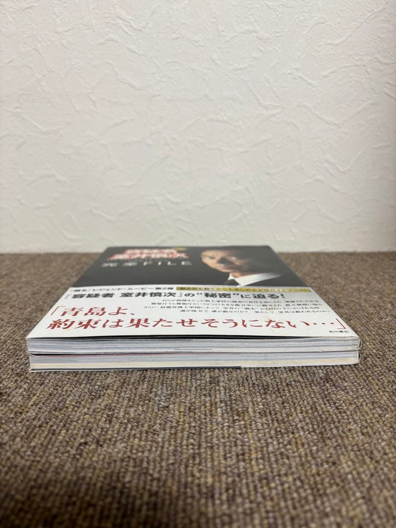 室井管理官コンプリートブック 、『容疑者室井慎次』完全file 2冊セット