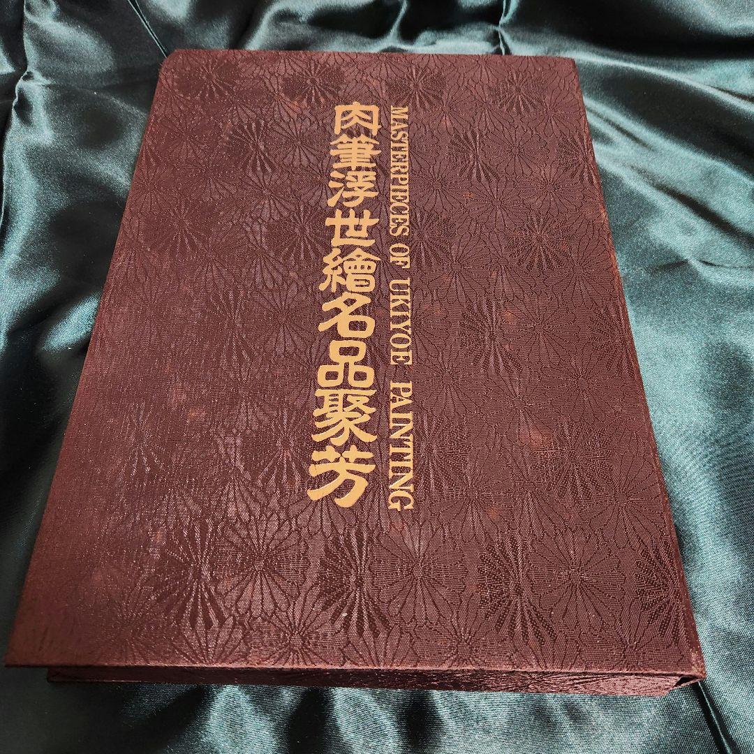 春画　浮世絵　UKIYO-EROS IN JAPAN 5冊　歌麿　北斎