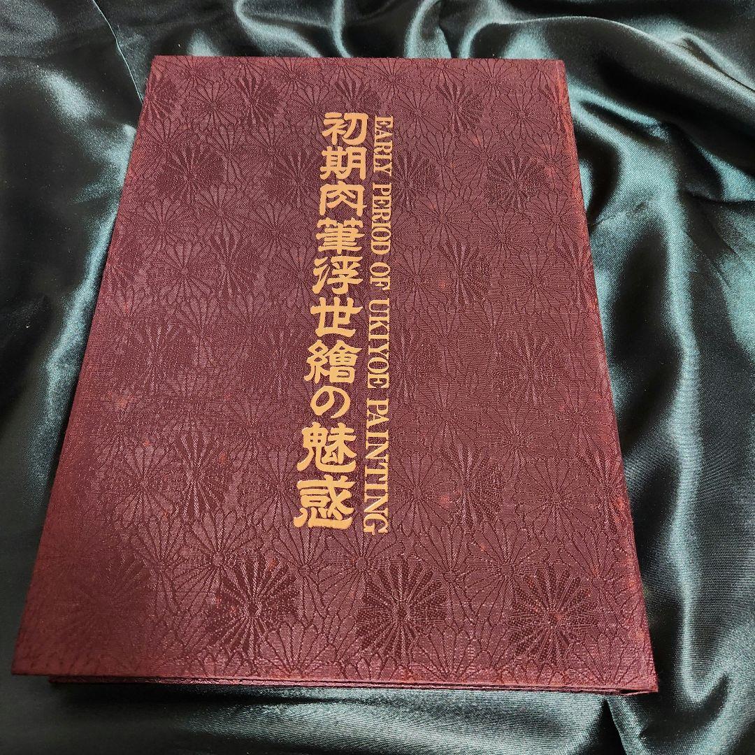 春画　浮世絵　UKIYO-EROS IN JAPAN 5冊　歌麿　北斎