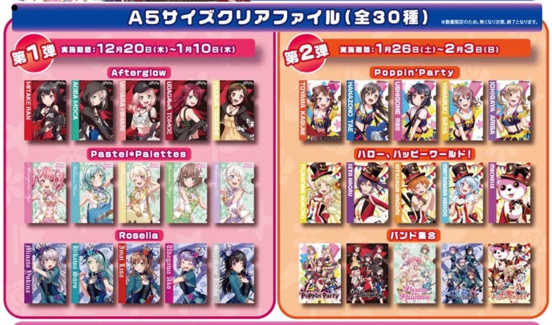 希少　BanG Dream! バンドリ A5クリアファイル